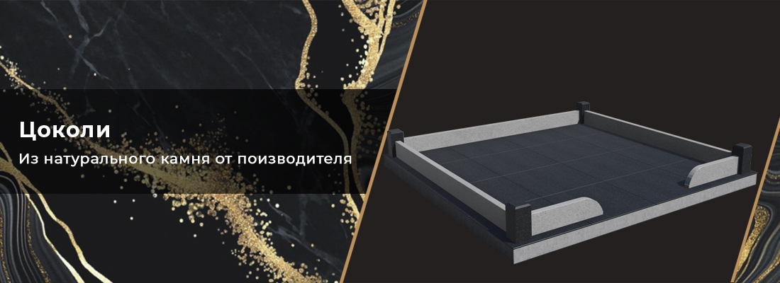 Цоколи